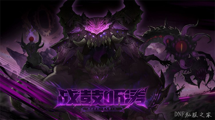 DNF回归玩家必看:从零开始的装备养成与副本挑战指南